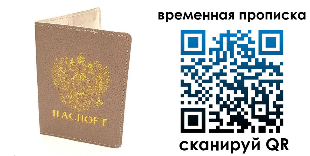 прописка гарантия в Хабаровском крае