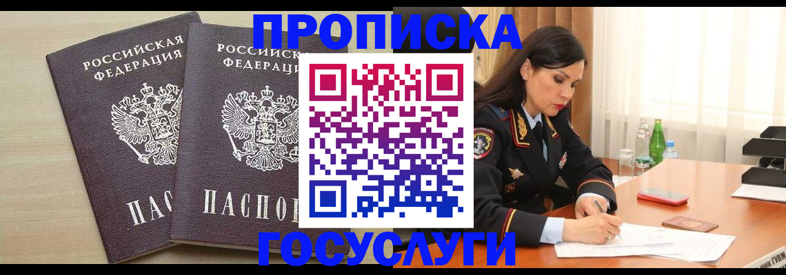временная регистрация надежно в Хабаровском крае